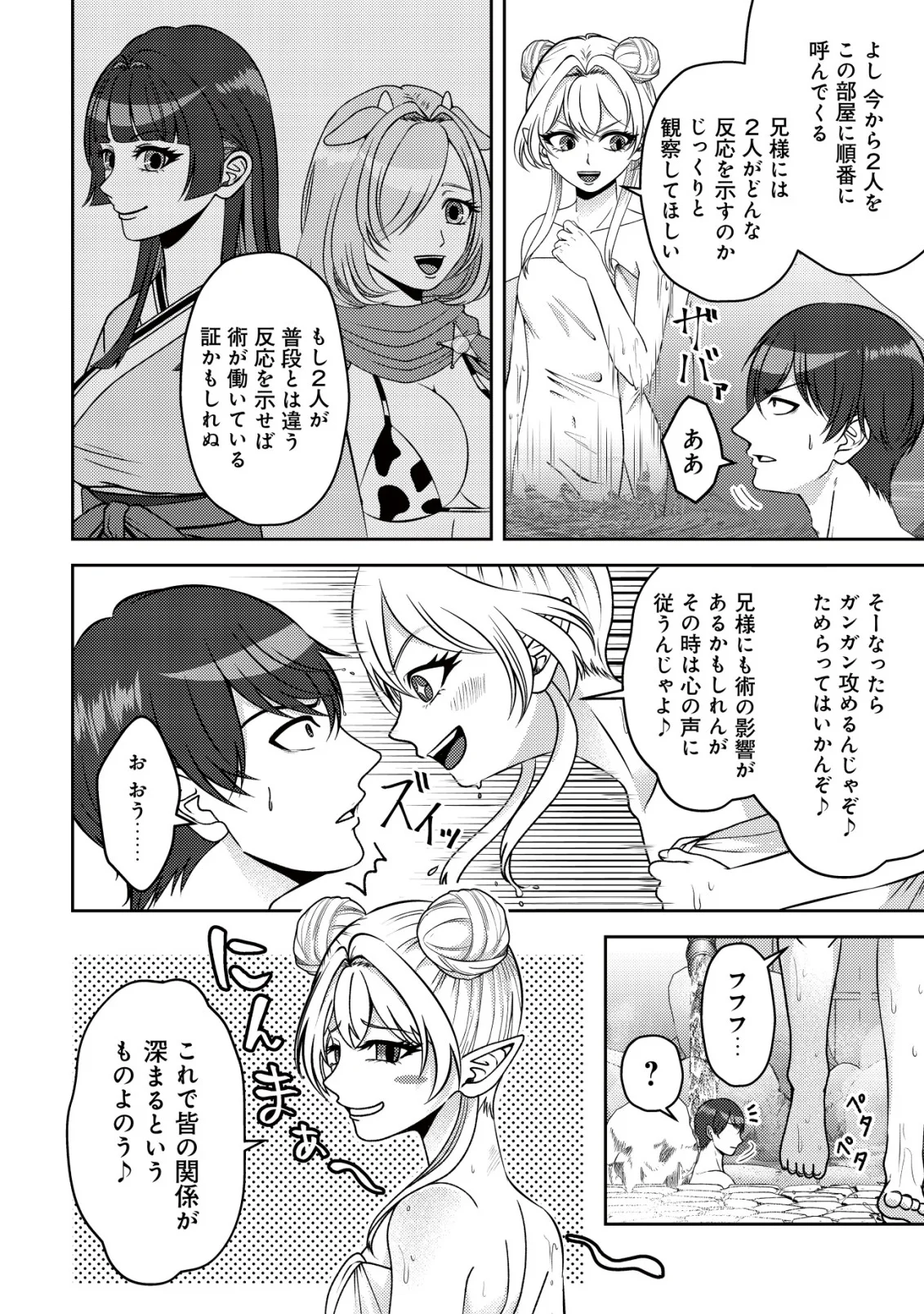 Tada no Monban, Jitsu wa Saikyou da to Kizukanai Chapter 19 10ページ