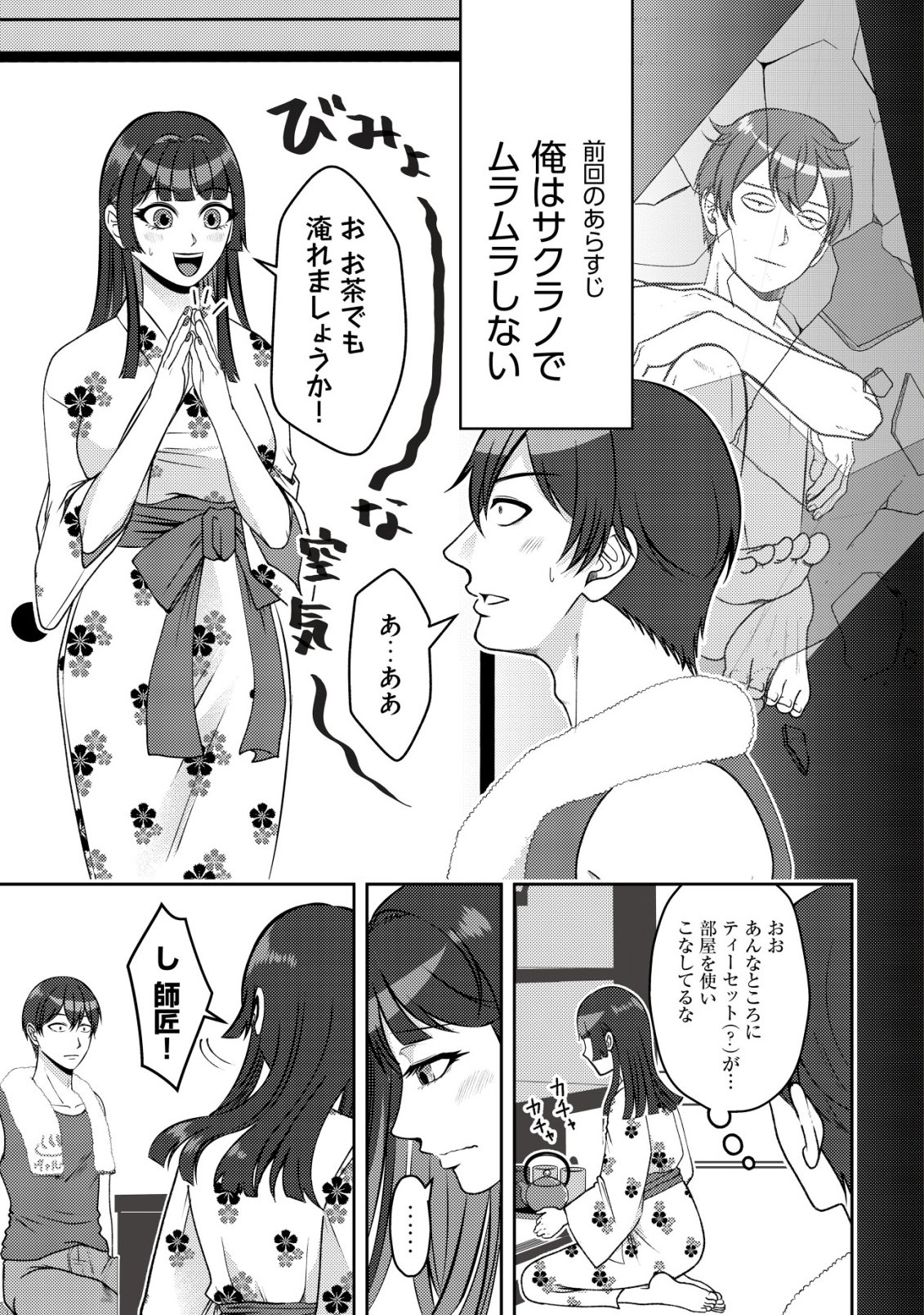 Tada no Monban, Jitsu wa Saikyou da to Kizukanai Chapter 20 2ページ