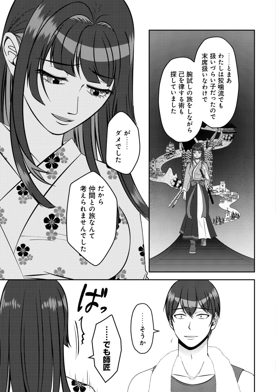 Tada no Monban, Jitsu wa Saikyou da to Kizukanai Chapter 20 12ページ
