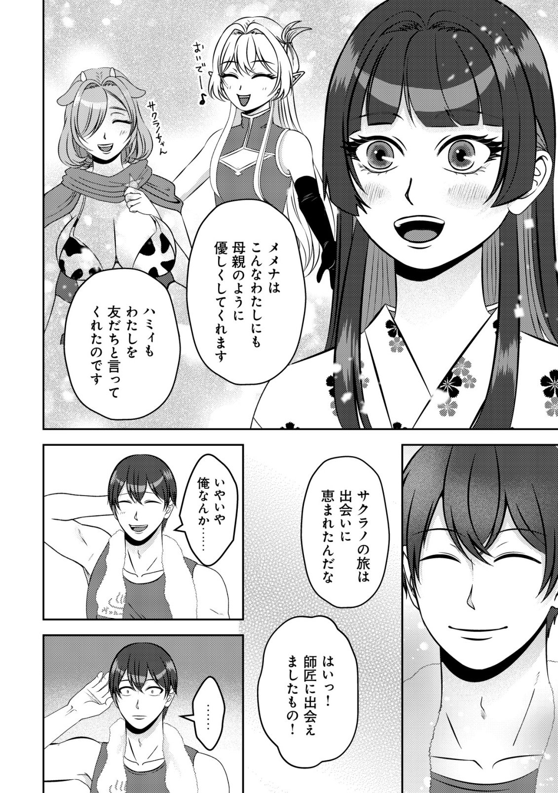 Tada no Monban, Jitsu wa Saikyou da to Kizukanai Chapter 20 13ページ