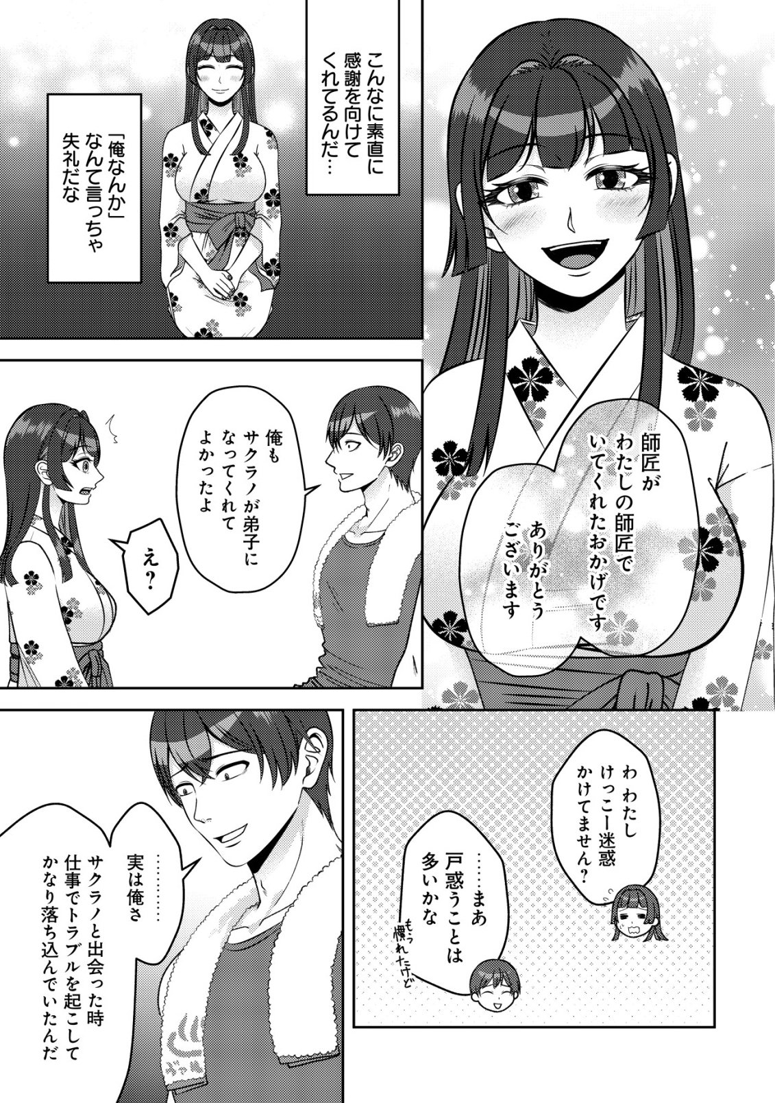 Tada no Monban, Jitsu wa Saikyou da to Kizukanai Chapter 20 14ページ