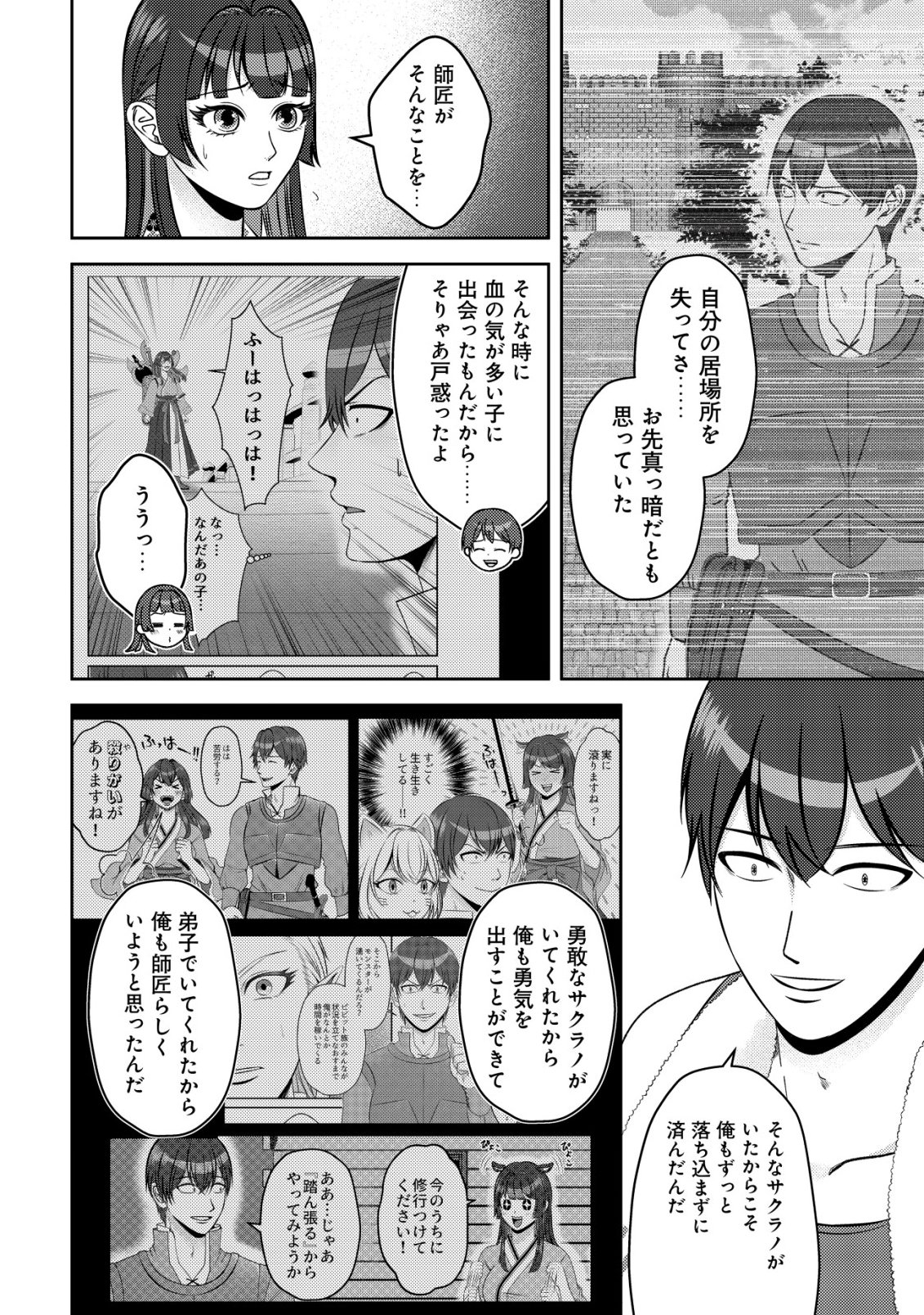 Tada no Monban, Jitsu wa Saikyou da to Kizukanai Chapter 20 15ページ