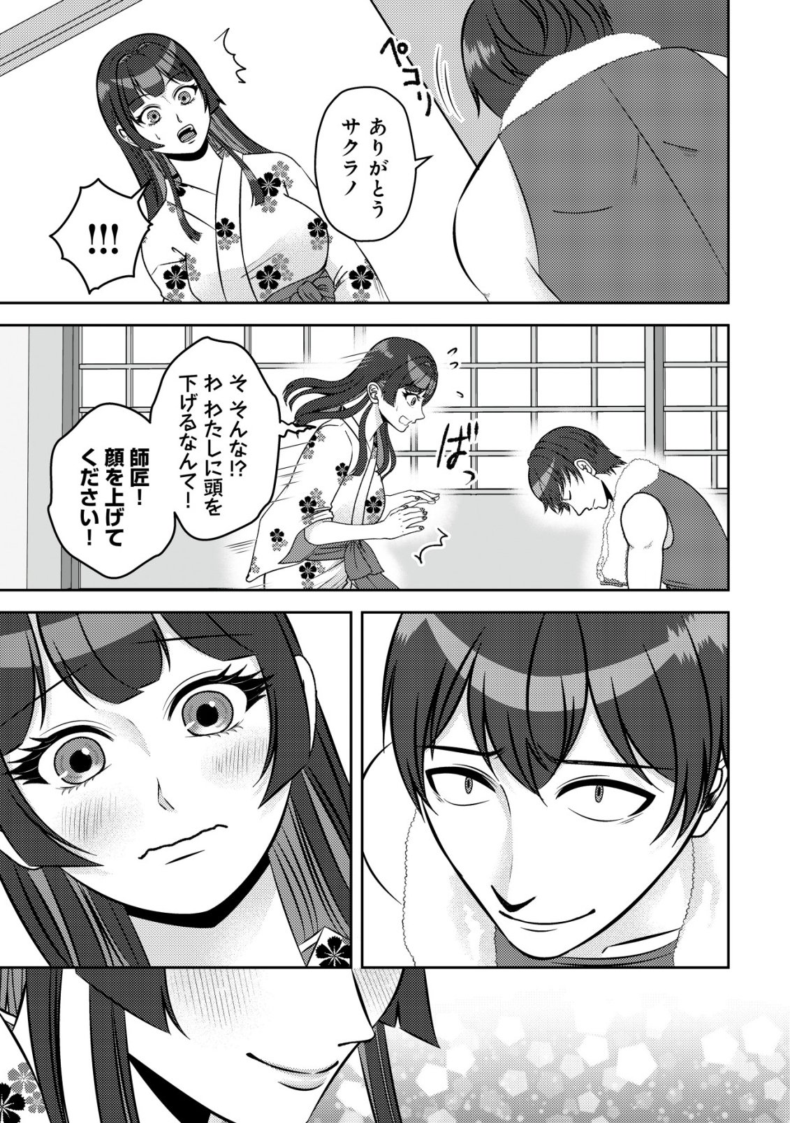 Tada no Monban, Jitsu wa Saikyou da to Kizukanai Chapter 20 16ページ