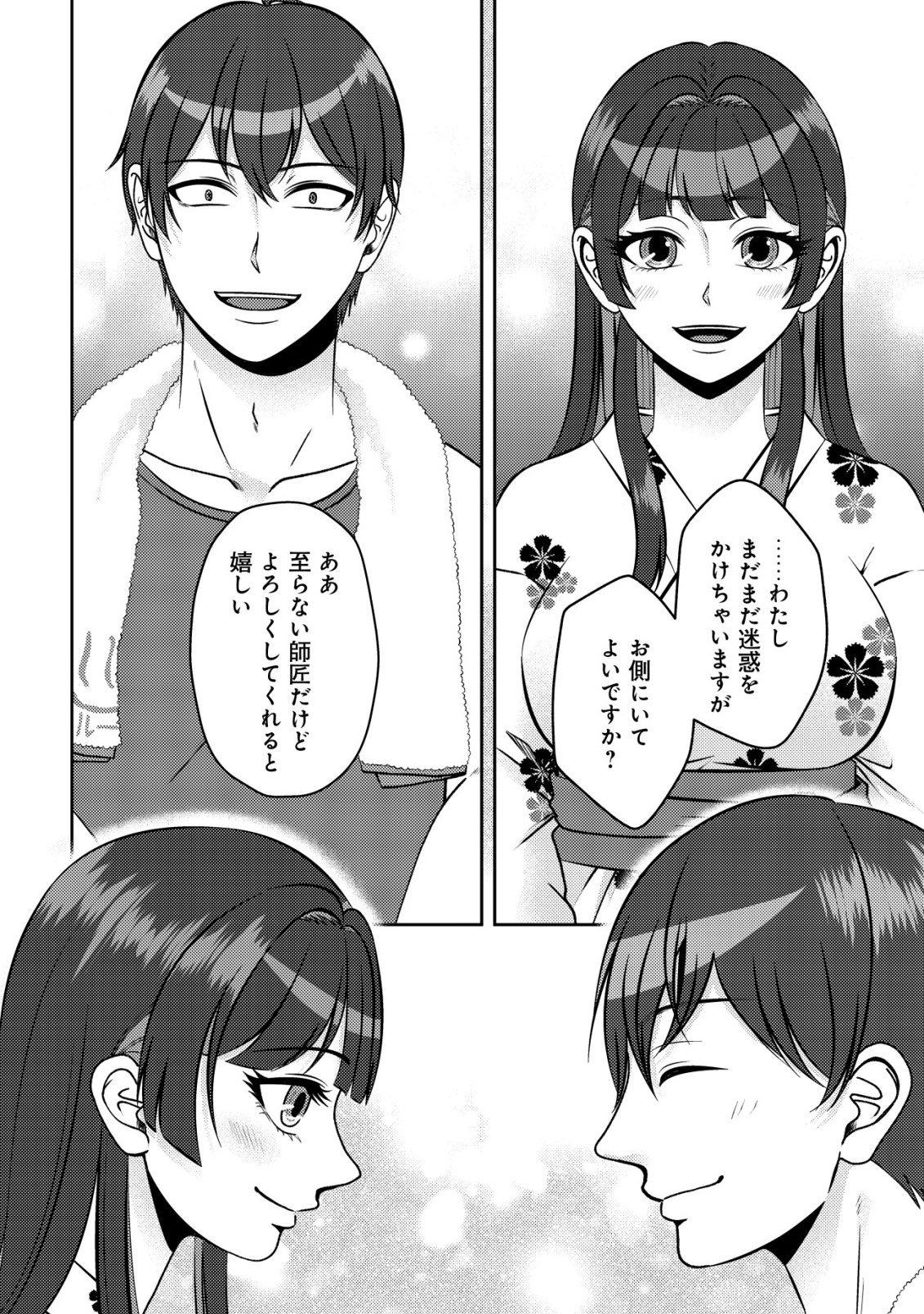 Tada no Monban, Jitsu wa Saikyou da to Kizukanai Chapter 20 17ページ