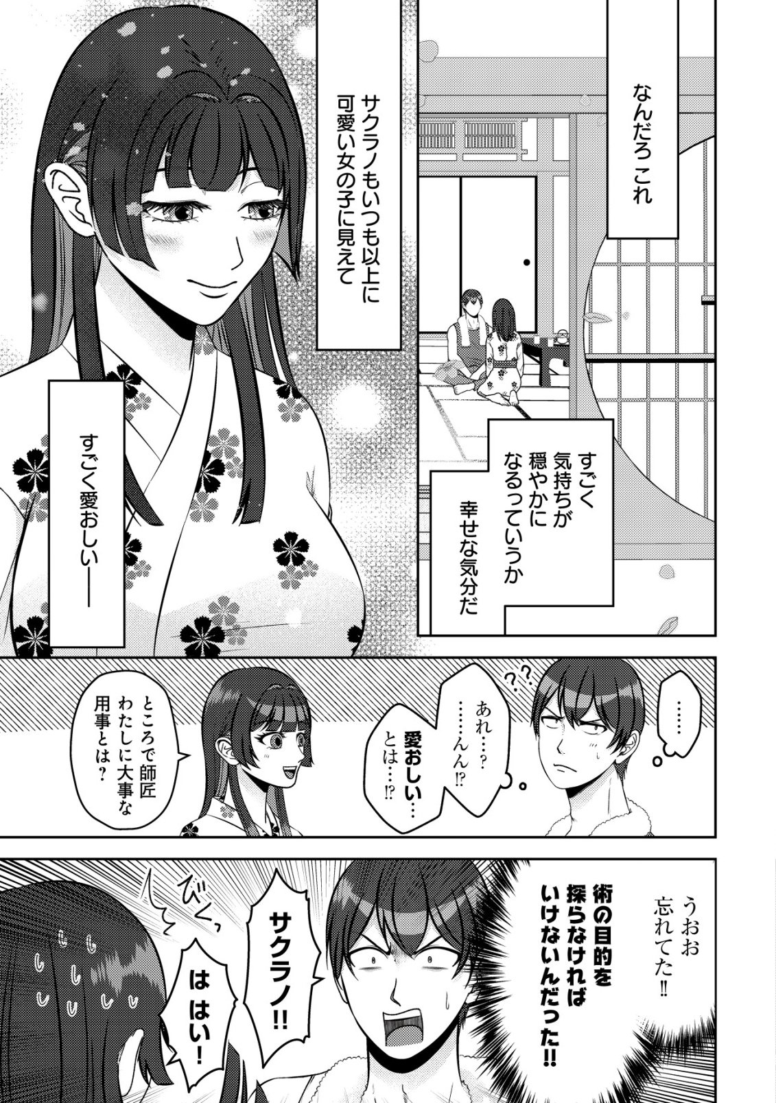 Tada no Monban, Jitsu wa Saikyou da to Kizukanai Chapter 20 18ページ