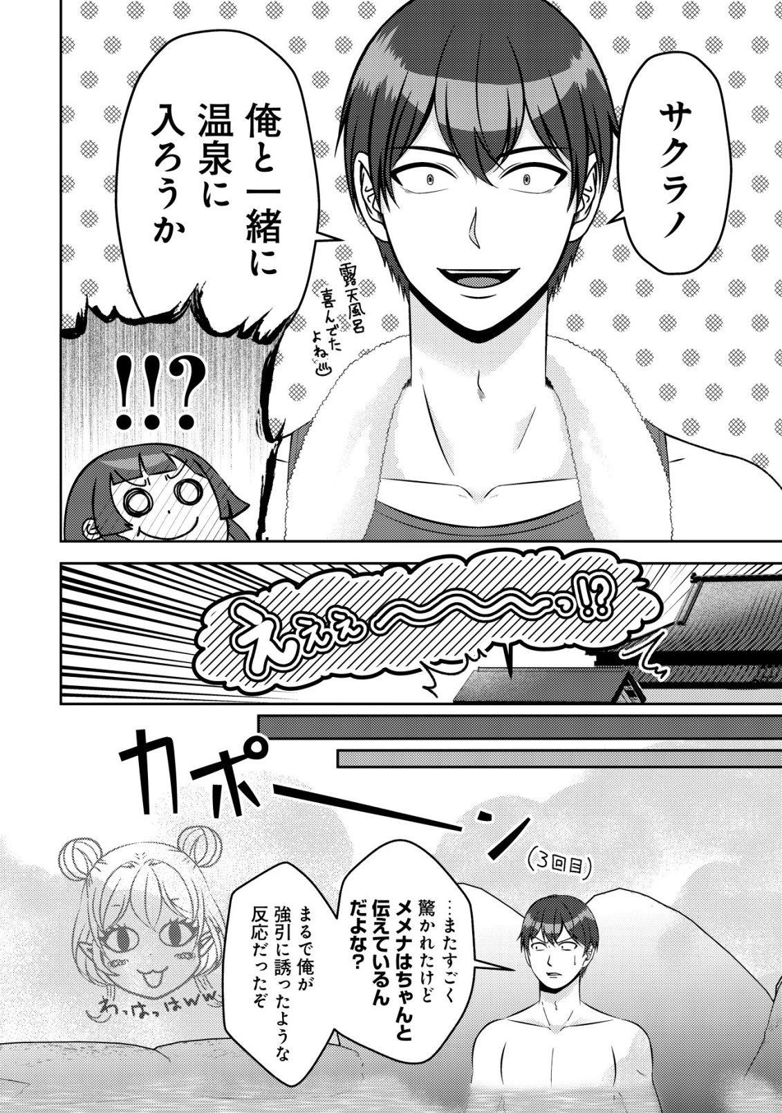 Tada no Monban, Jitsu wa Saikyou da to Kizukanai Chapter 20 19ページ