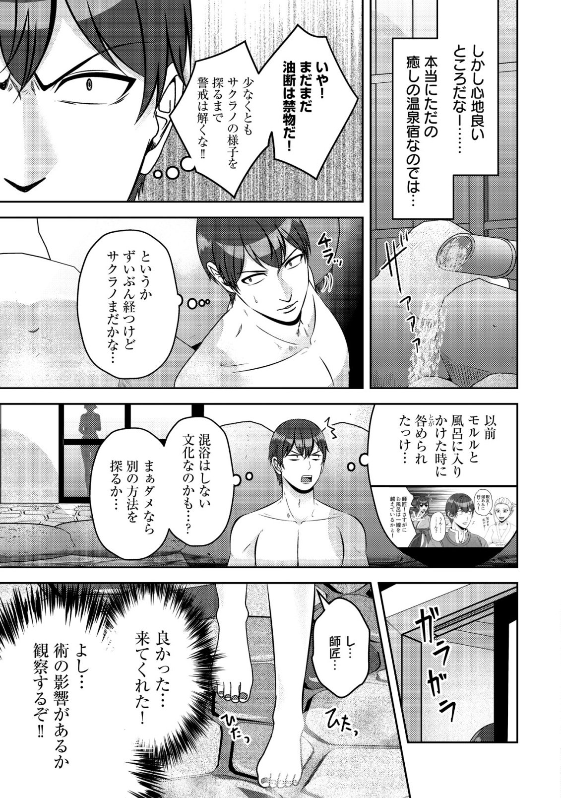 Tada no Monban, Jitsu wa Saikyou da to Kizukanai Chapter 20 20ページ