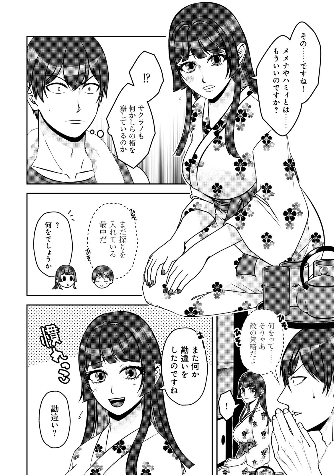 Tada no Monban, Jitsu wa Saikyou da to Kizukanai Chapter 20 3ページ