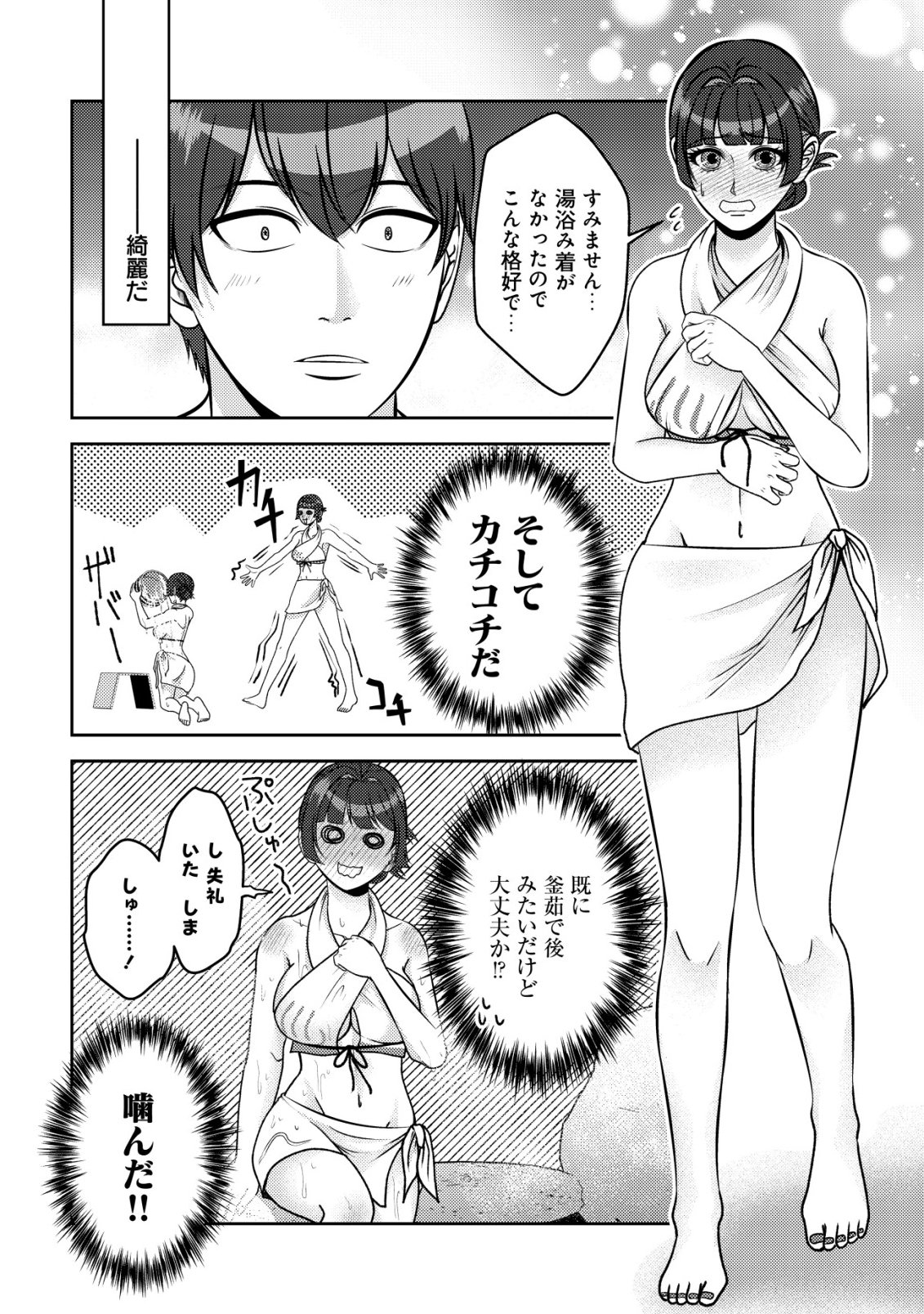 Tada no Monban, Jitsu wa Saikyou da to Kizukanai Chapter 20 21ページ