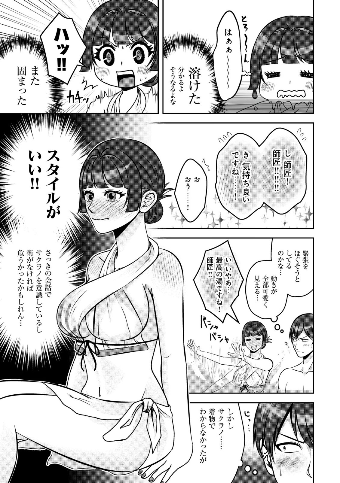 Tada no Monban, Jitsu wa Saikyou da to Kizukanai Chapter 20 22ページ