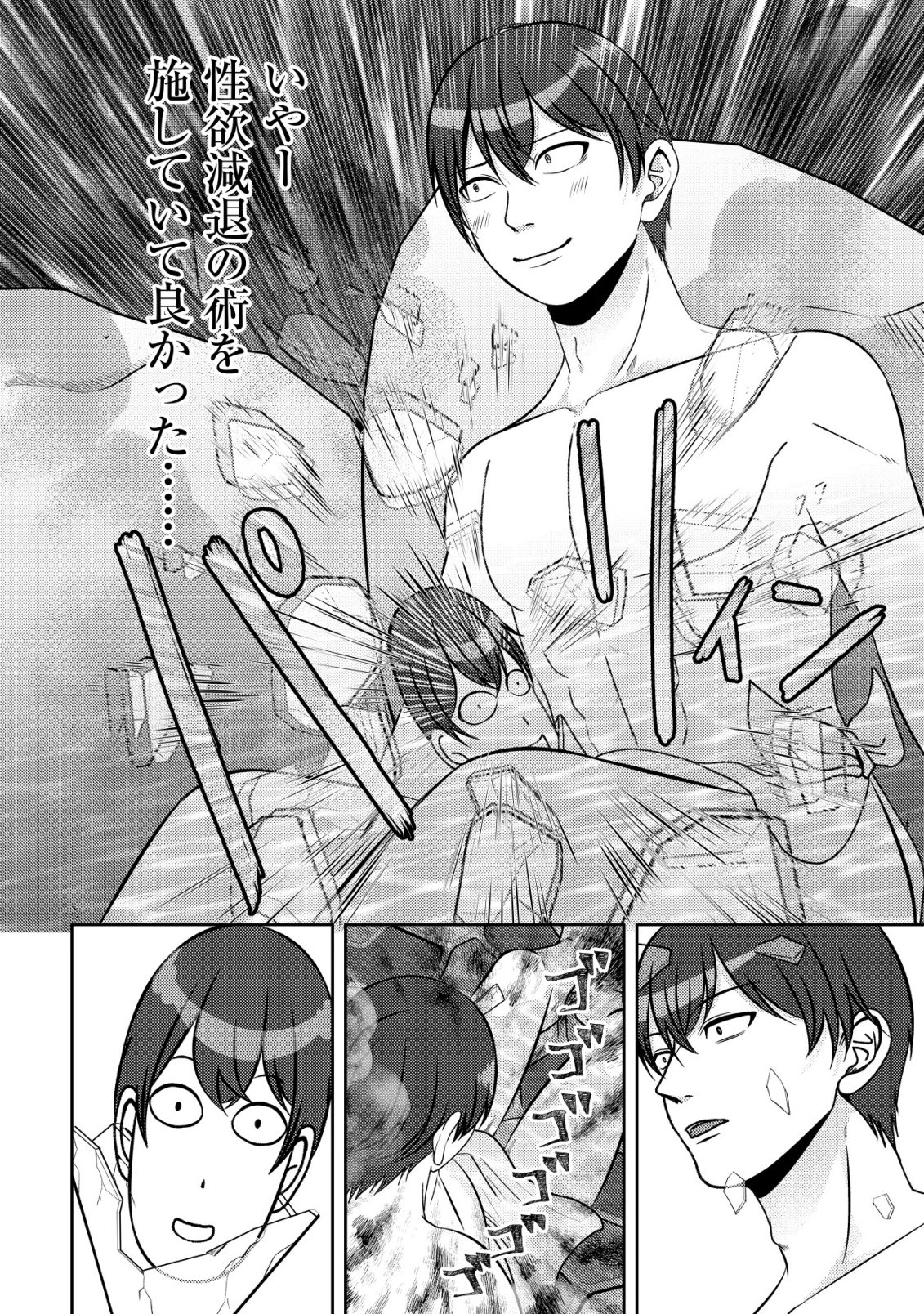 Tada no Monban, Jitsu wa Saikyou da to Kizukanai Chapter 20 23ページ