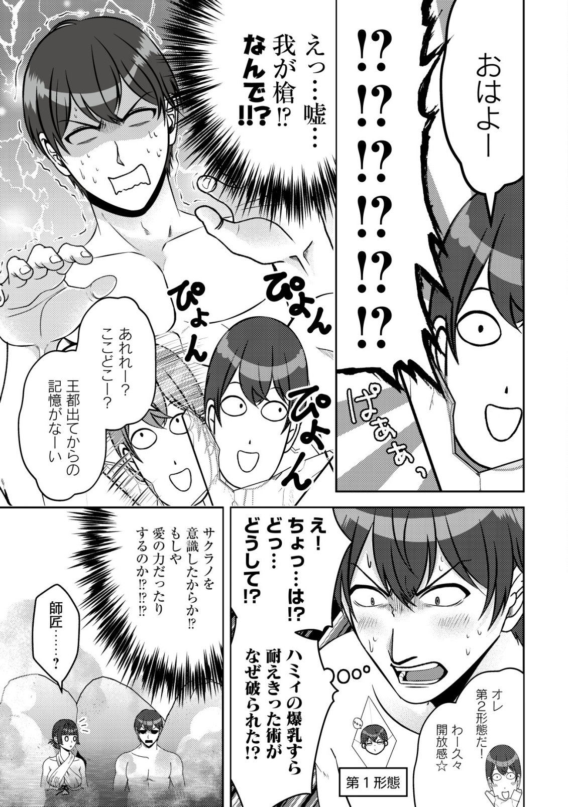 Tada no Monban, Jitsu wa Saikyou da to Kizukanai Chapter 20 24ページ