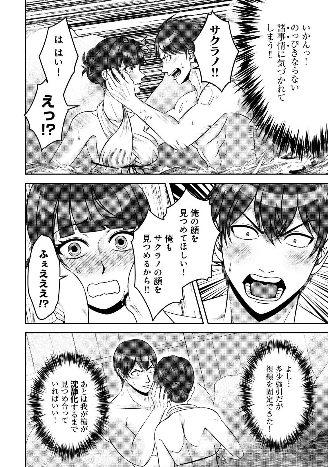 Tada no Monban, Jitsu wa Saikyou da to Kizukanai Chapter 20 25ページ