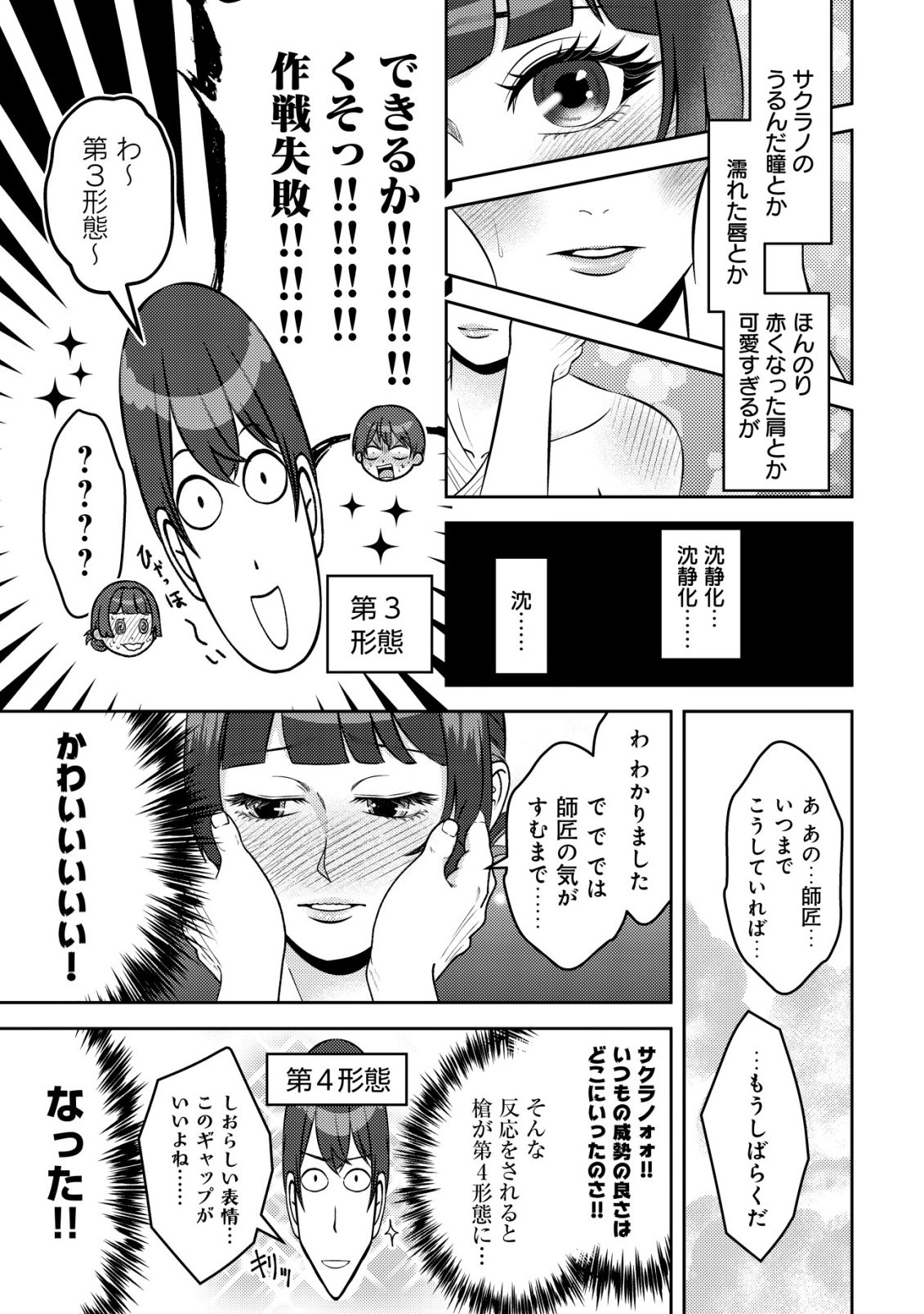 Tada no Monban, Jitsu wa Saikyou da to Kizukanai Chapter 20 26ページ
