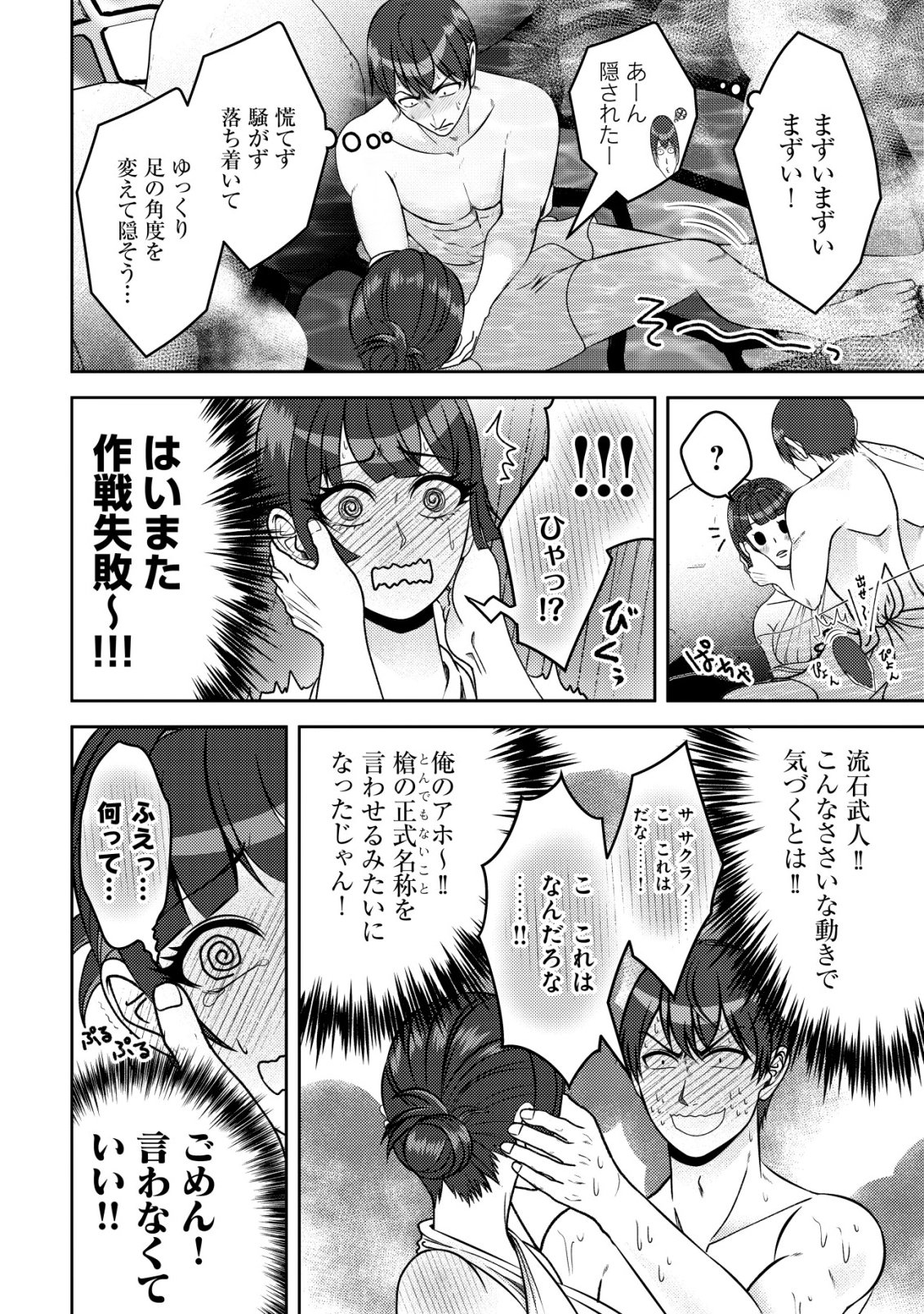 Tada no Monban, Jitsu wa Saikyou da to Kizukanai Chapter 20 27ページ
