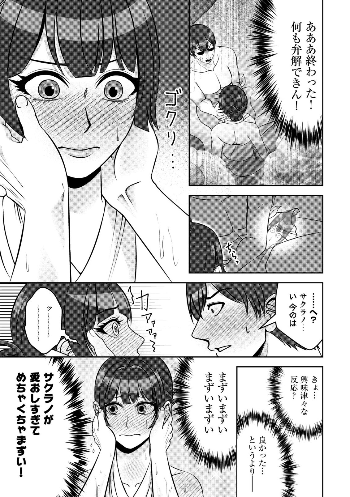 Tada no Monban, Jitsu wa Saikyou da to Kizukanai Chapter 20 28ページ