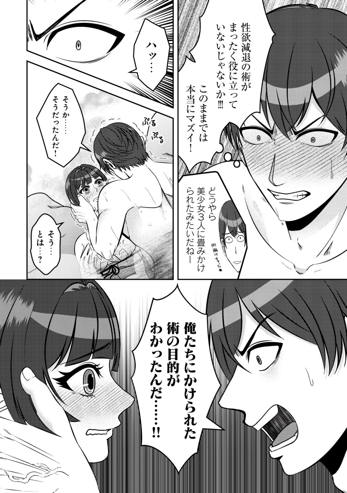 Tada no Monban, Jitsu wa Saikyou da to Kizukanai Chapter 20 29ページ
