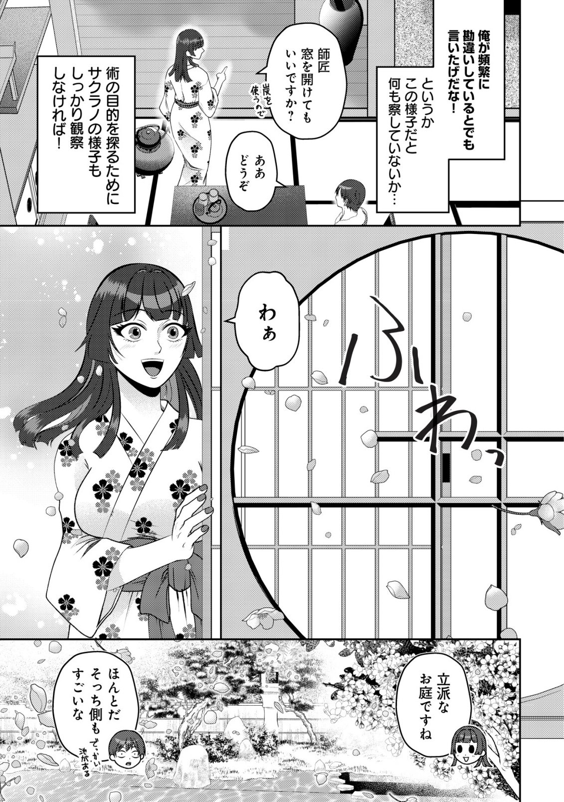 Tada no Monban, Jitsu wa Saikyou da to Kizukanai Chapter 20 4ページ