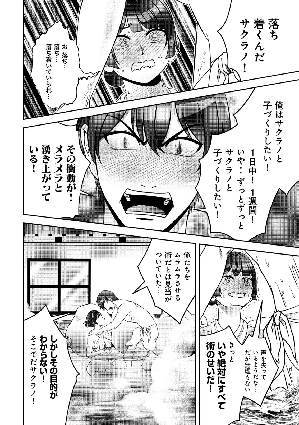 Tada no Monban, Jitsu wa Saikyou da to Kizukanai Chapter 20 31ページ
