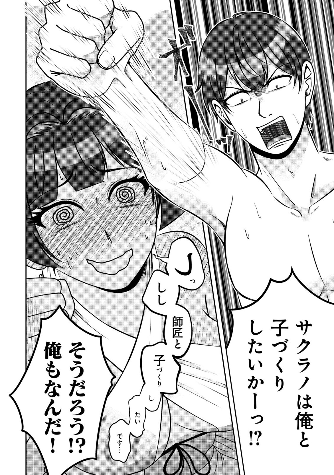 Tada no Monban, Jitsu wa Saikyou da to Kizukanai Chapter 20 33ページ