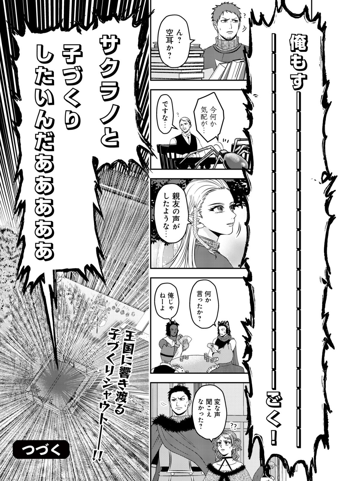 Tada no Monban, Jitsu wa Saikyou da to Kizukanai Chapter 20 34ページ