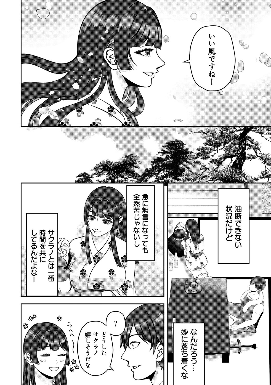 Tada no Monban, Jitsu wa Saikyou da to Kizukanai Chapter 20 5ページ