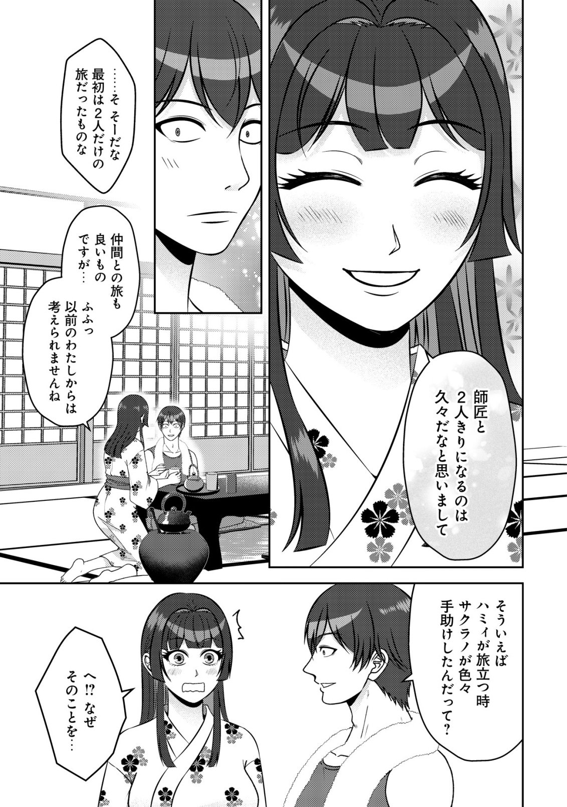Tada no Monban, Jitsu wa Saikyou da to Kizukanai Chapter 20 6ページ