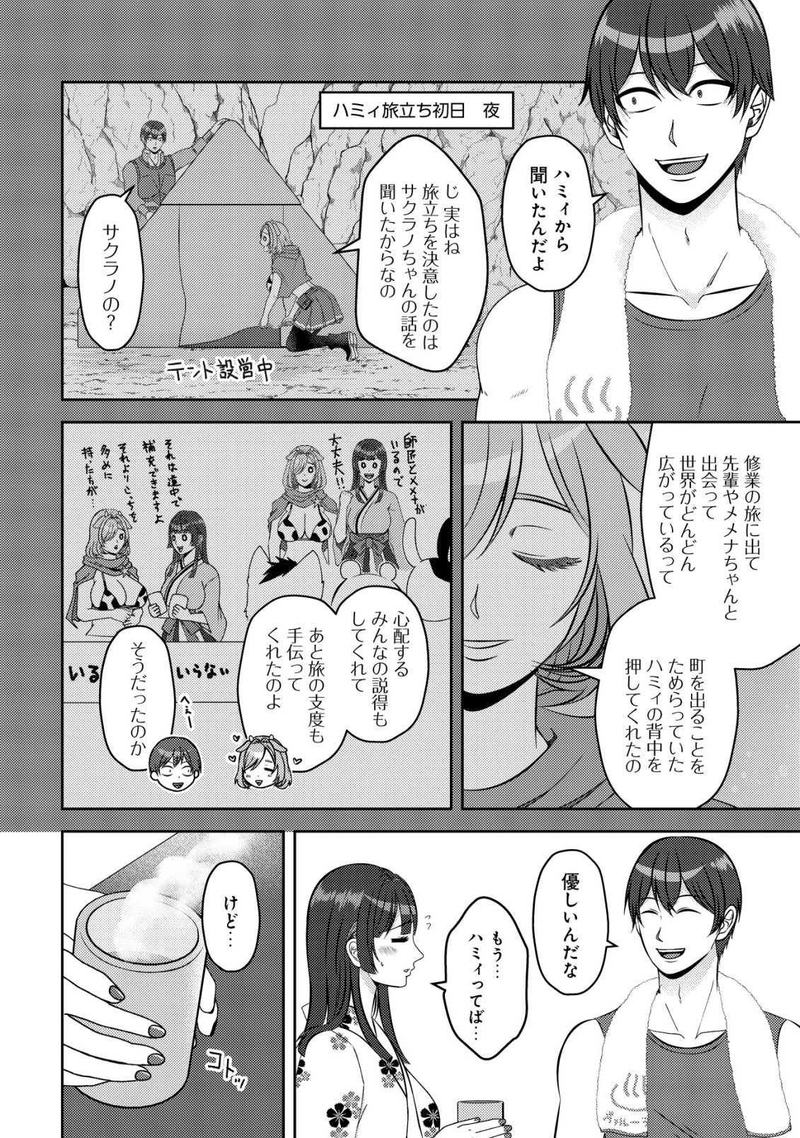 Tada no Monban, Jitsu wa Saikyou da to Kizukanai Chapter 20 7ページ