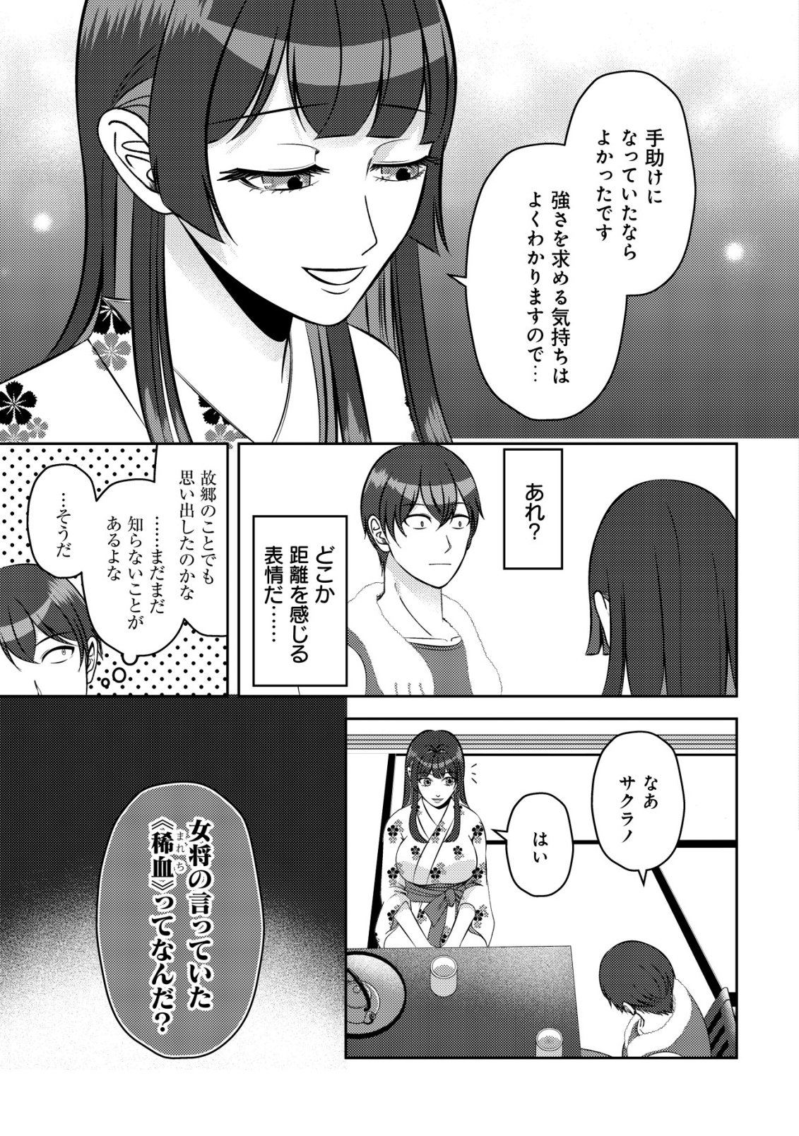 Tada no Monban, Jitsu wa Saikyou da to Kizukanai Chapter 20 8ページ