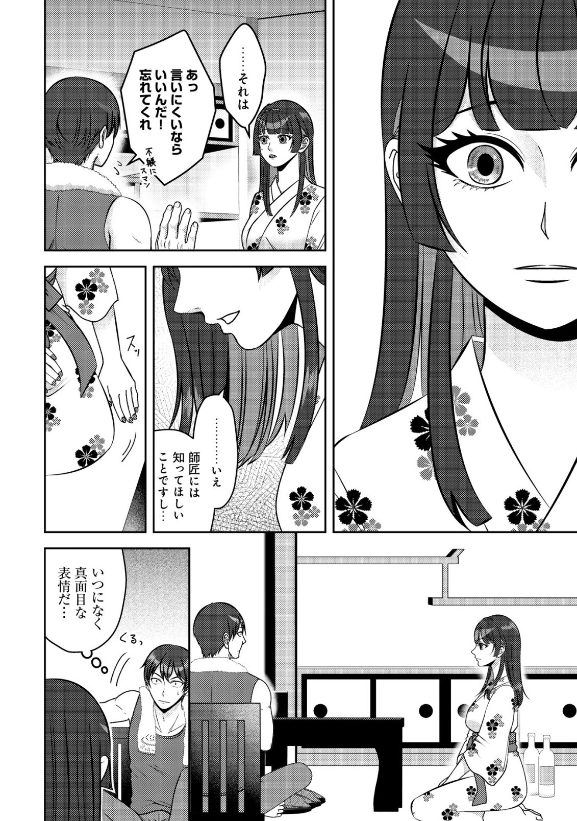 Tada no Monban, Jitsu wa Saikyou da to Kizukanai Chapter 20 9ページ
