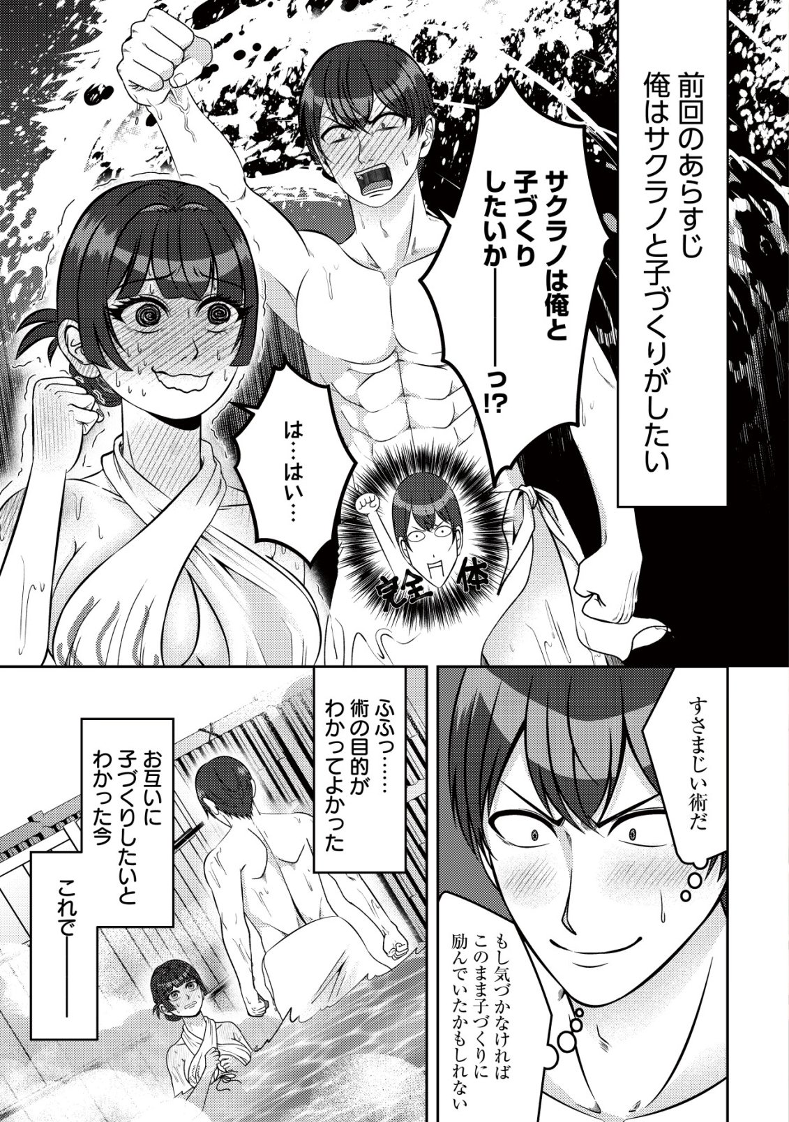 Tada no Monban, Jitsu wa Saikyou da to Kizukanai Chapter 21 2ページ