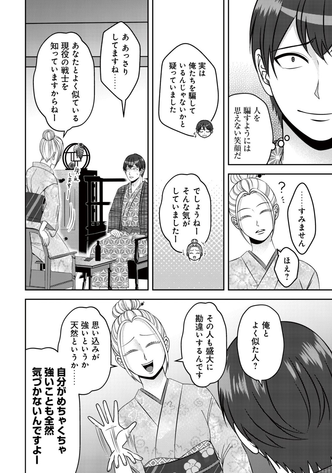 Tada no Monban, Jitsu wa Saikyou da to Kizukanai Chapter 21 11ページ