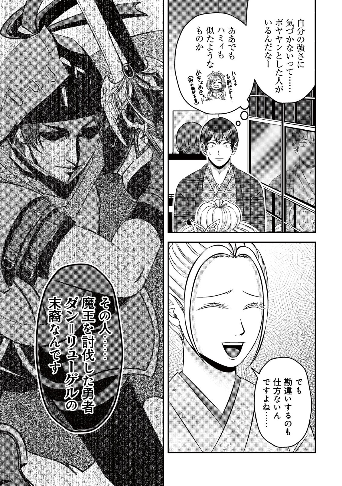 Tada no Monban, Jitsu wa Saikyou da to Kizukanai Chapter 21 12ページ