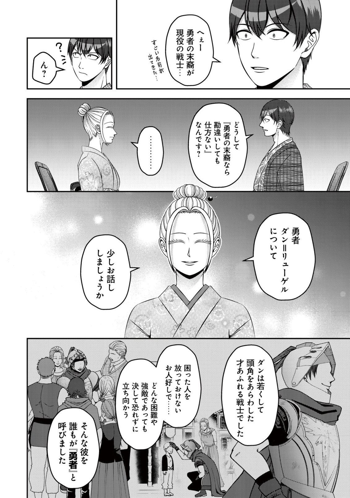Tada no Monban, Jitsu wa Saikyou da to Kizukanai Chapter 21 13ページ