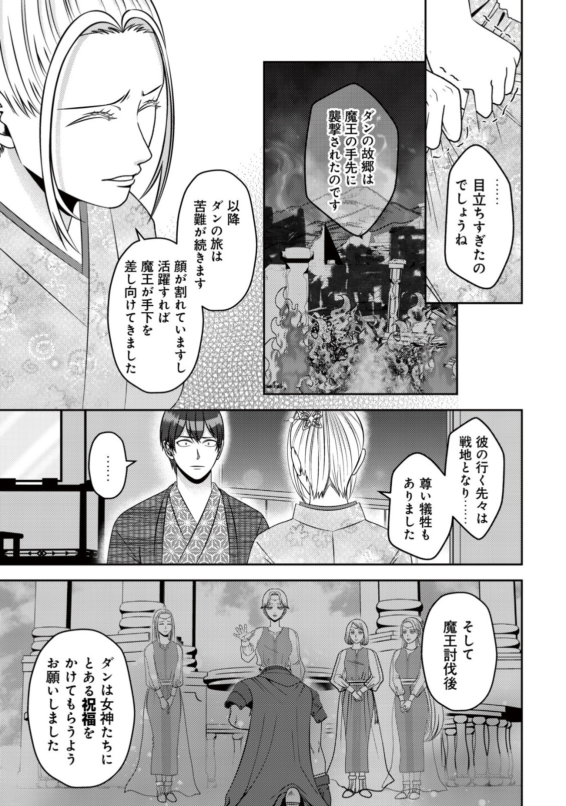 Tada no Monban, Jitsu wa Saikyou da to Kizukanai Chapter 21 14ページ