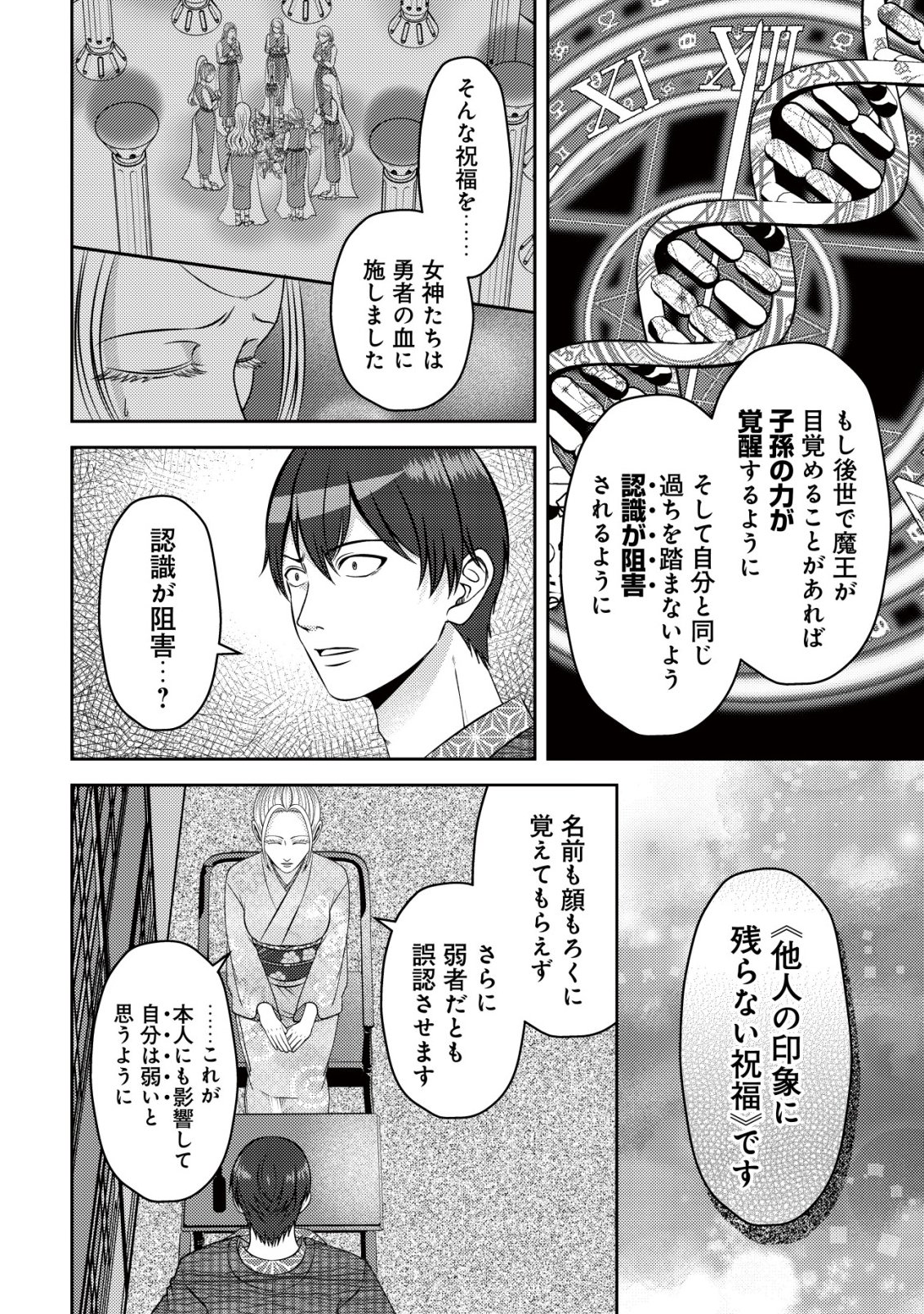Tada no Monban, Jitsu wa Saikyou da to Kizukanai Chapter 21 15ページ