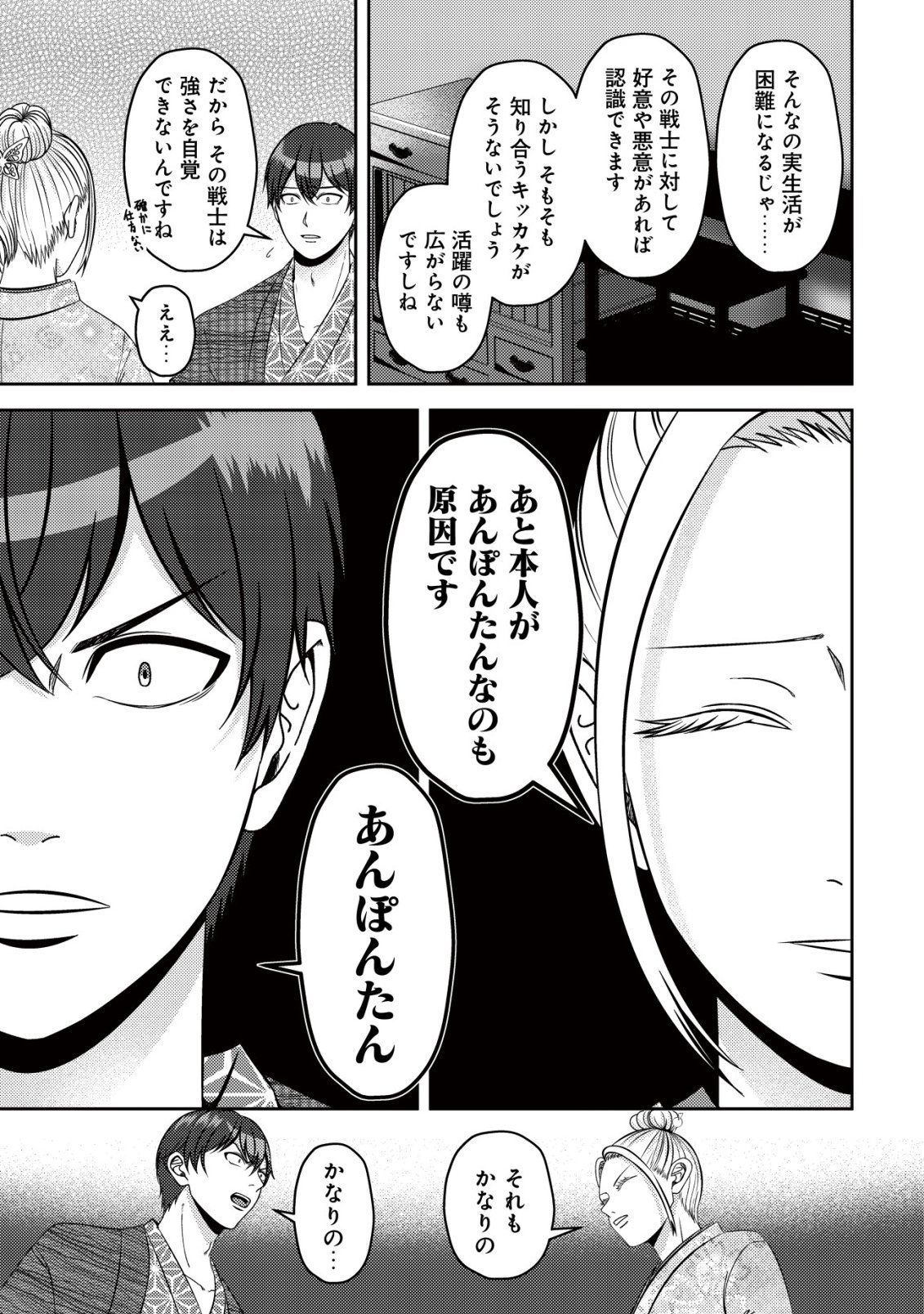 Tada no Monban, Jitsu wa Saikyou da to Kizukanai Chapter 21 16ページ