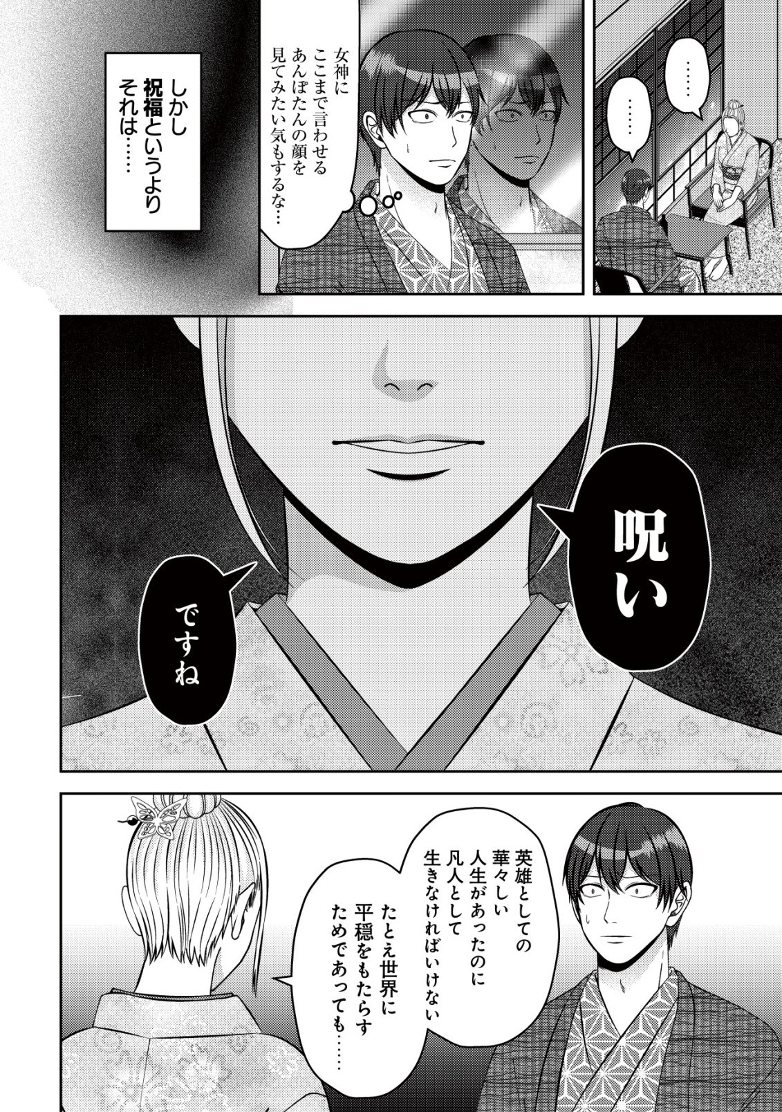Tada no Monban, Jitsu wa Saikyou da to Kizukanai Chapter 21 17ページ