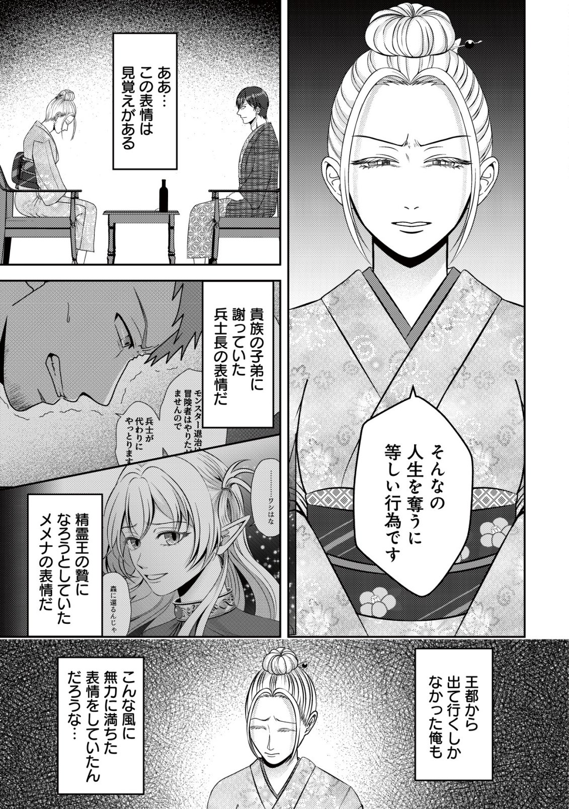Tada no Monban, Jitsu wa Saikyou da to Kizukanai Chapter 21 18ページ
