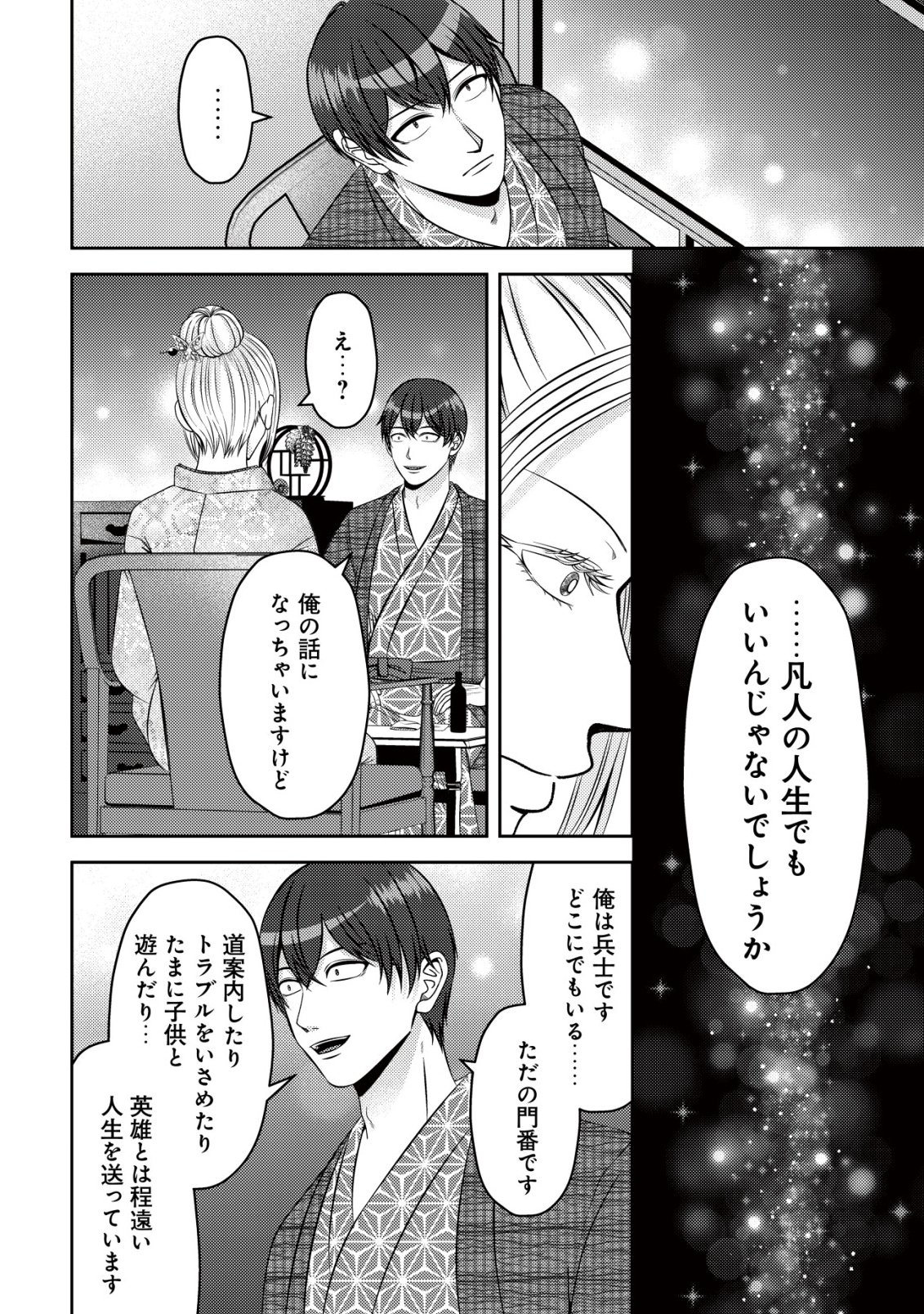 Tada no Monban, Jitsu wa Saikyou da to Kizukanai Chapter 21 19ページ