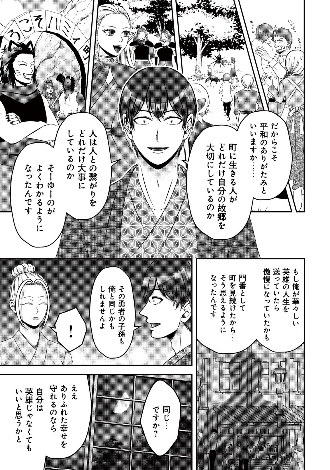 Tada no Monban, Jitsu wa Saikyou da to Kizukanai Chapter 21 20ページ