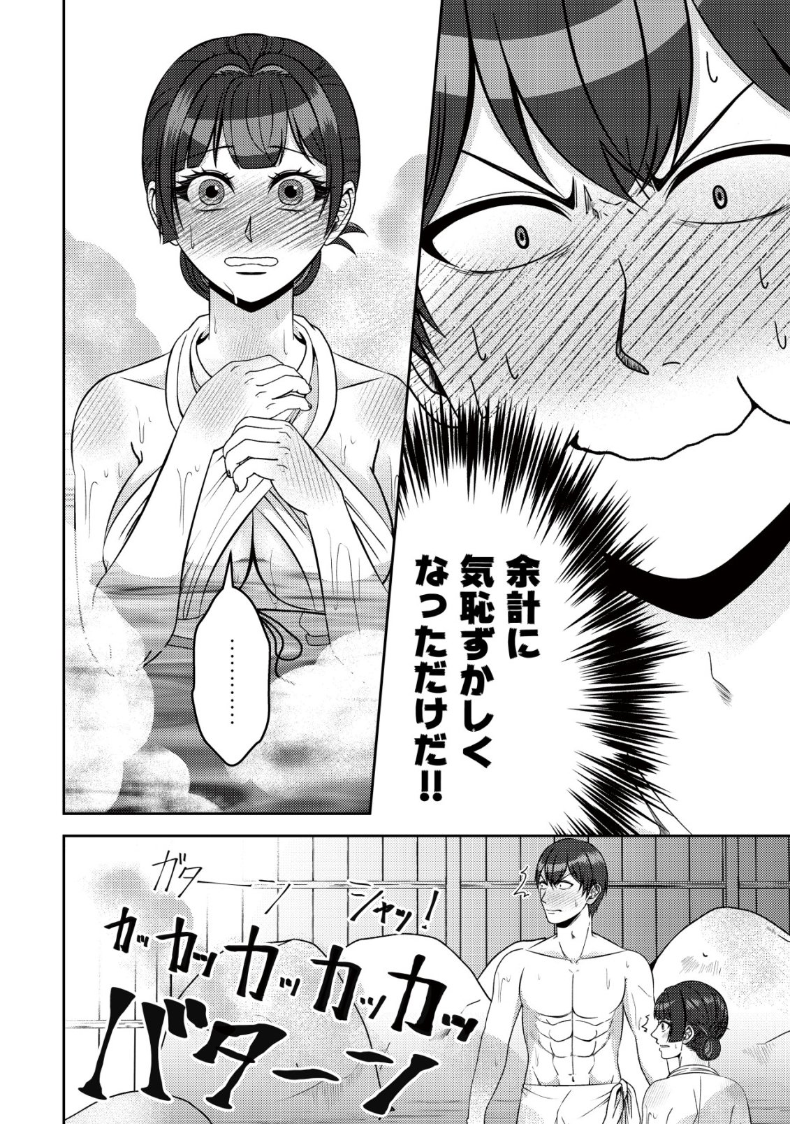 Tada no Monban, Jitsu wa Saikyou da to Kizukanai Chapter 21 3ページ