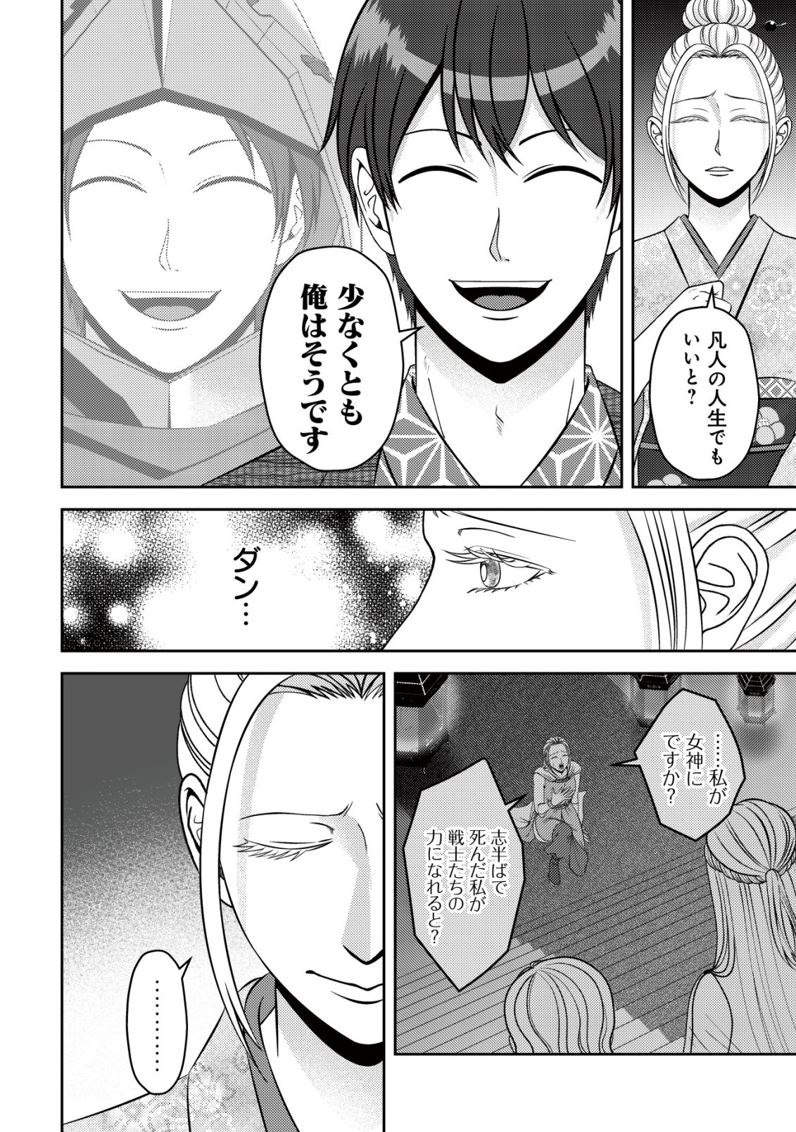 Tada no Monban, Jitsu wa Saikyou da to Kizukanai Chapter 21 21ページ