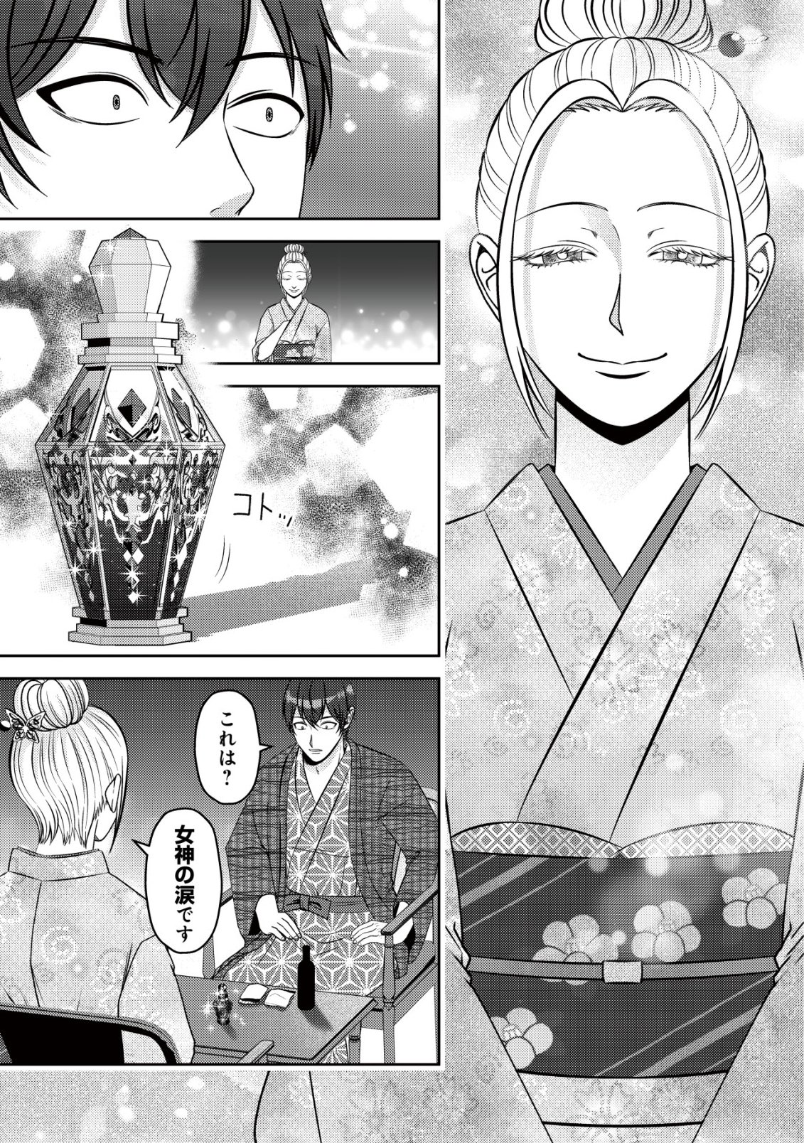 Tada no Monban, Jitsu wa Saikyou da to Kizukanai Chapter 21 22ページ