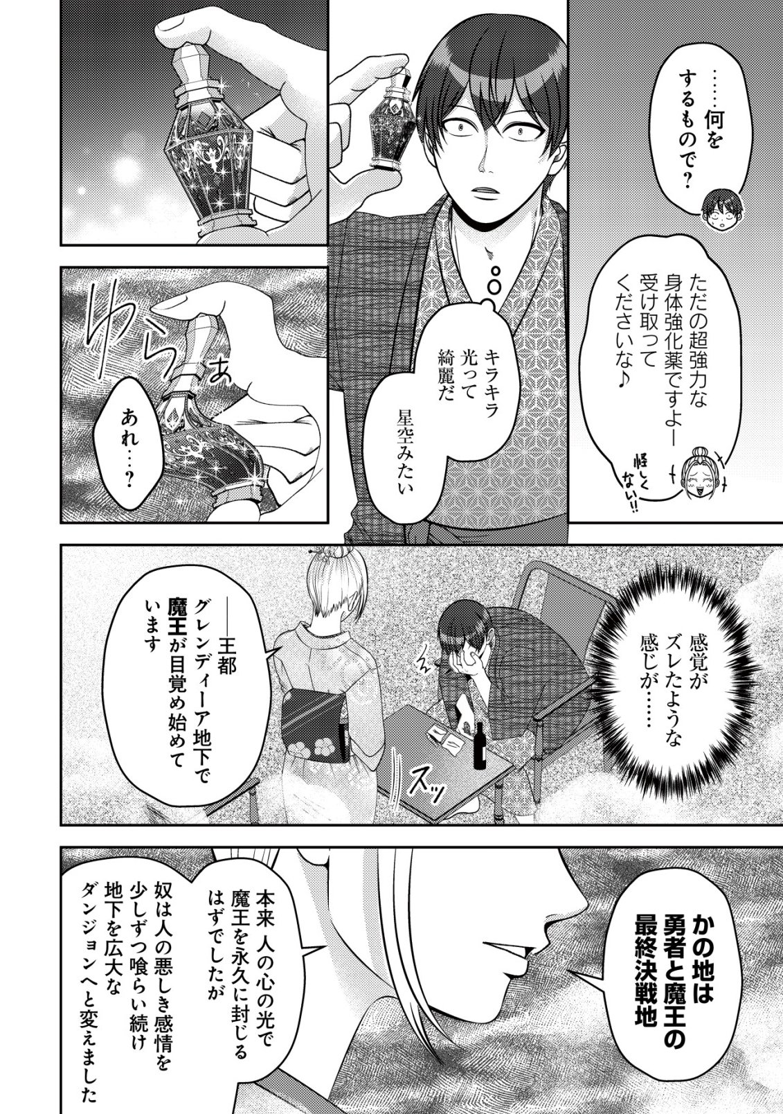 Tada no Monban, Jitsu wa Saikyou da to Kizukanai Chapter 21 23ページ