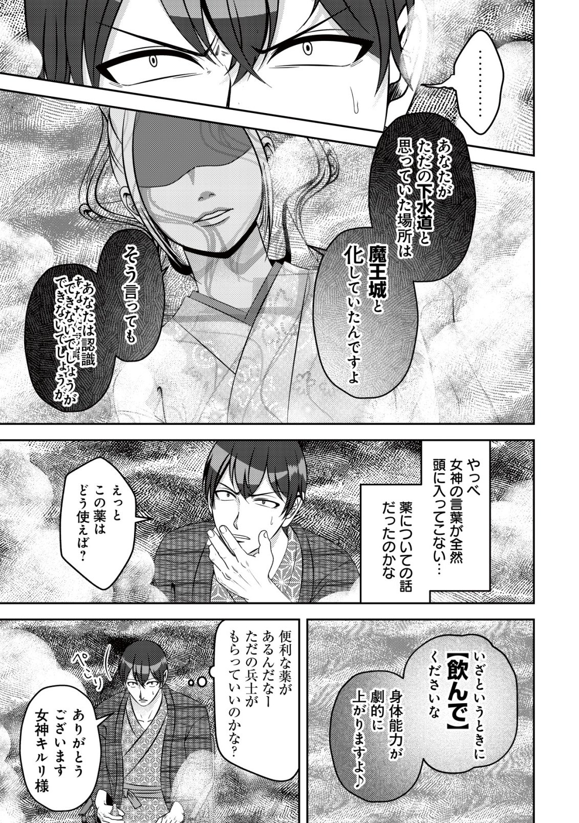 Tada no Monban, Jitsu wa Saikyou da to Kizukanai Chapter 21 24ページ