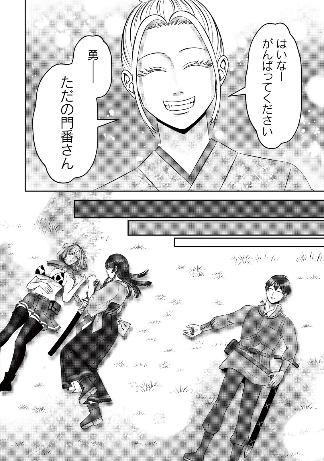 Tada no Monban, Jitsu wa Saikyou da to Kizukanai Chapter 21 25ページ