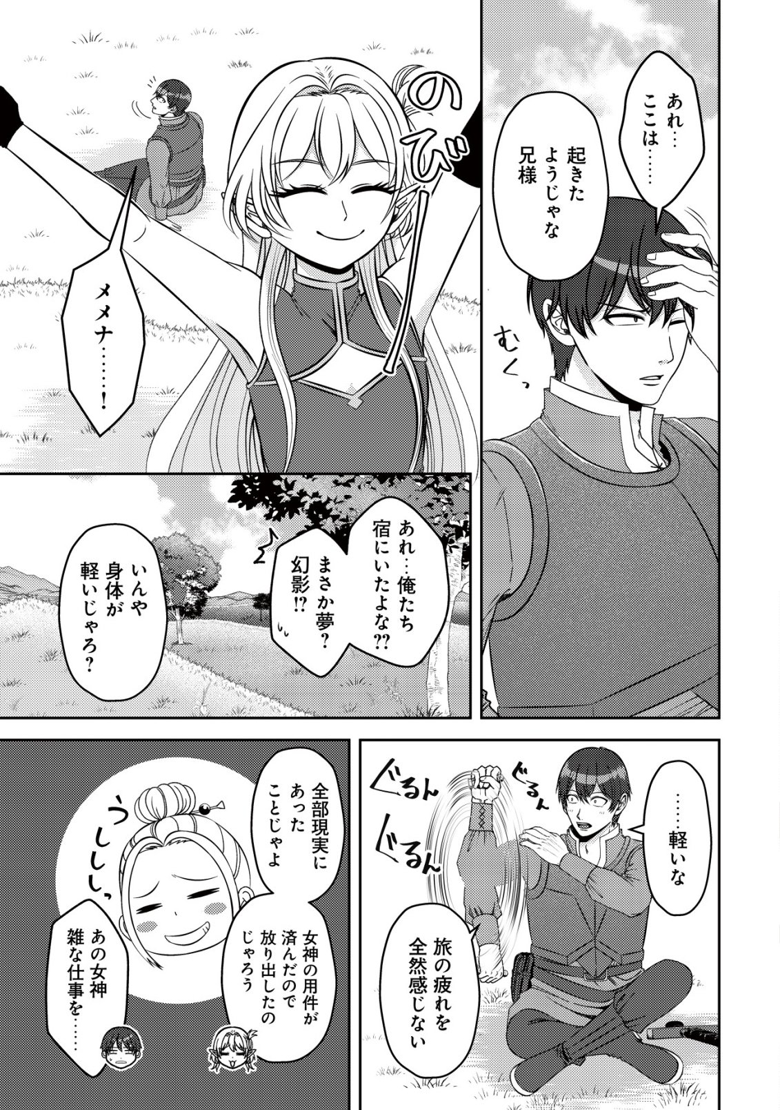 Tada no Monban, Jitsu wa Saikyou da to Kizukanai Chapter 21 26ページ