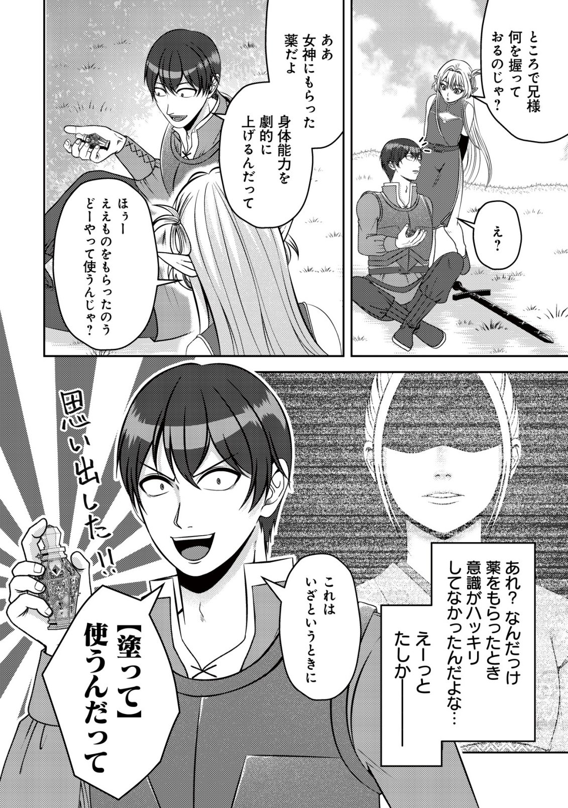 Tada no Monban, Jitsu wa Saikyou da to Kizukanai Chapter 21 27ページ