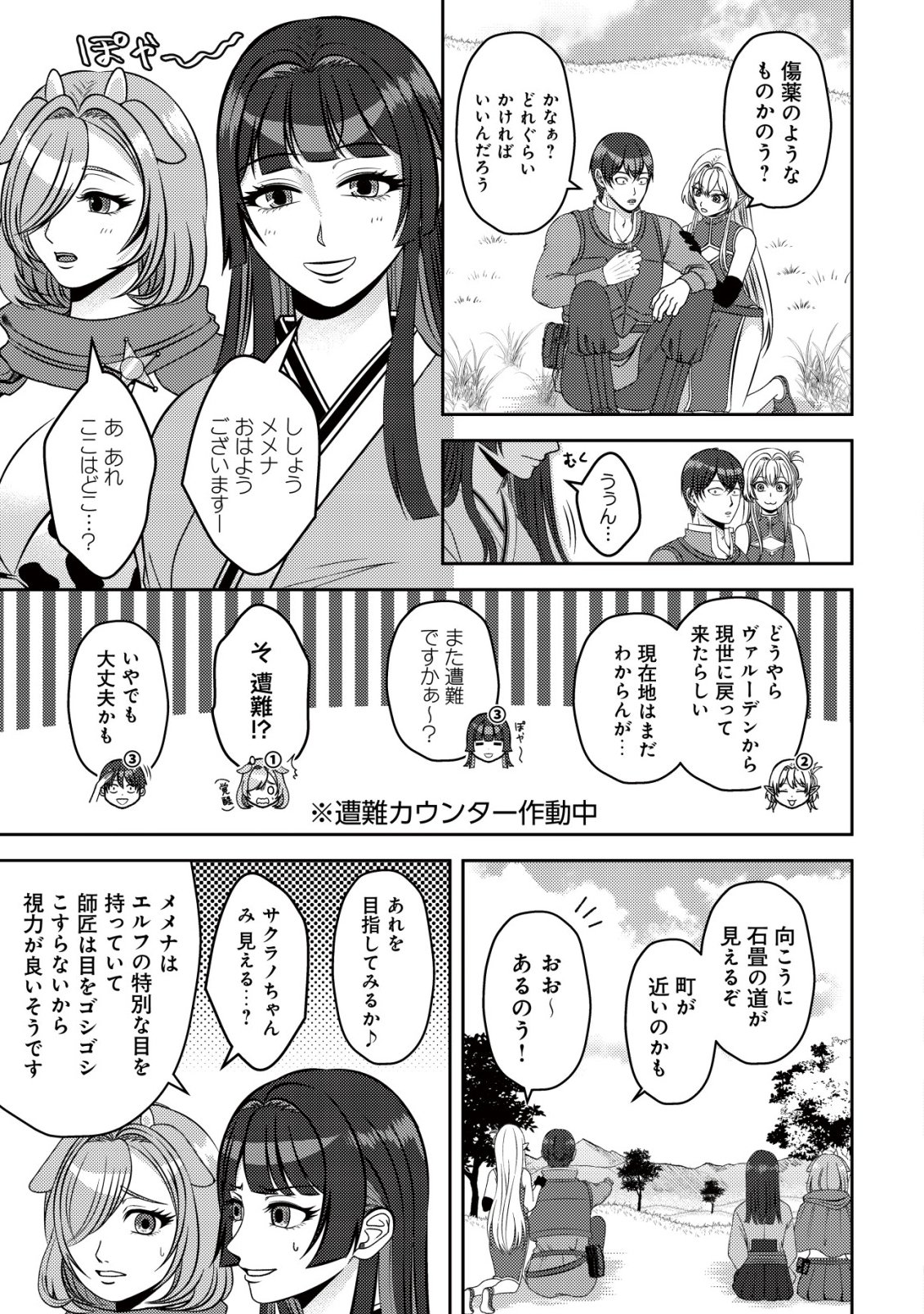 Tada no Monban, Jitsu wa Saikyou da to Kizukanai Chapter 21 28ページ